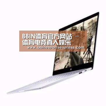 小米笔记本Air 13.3