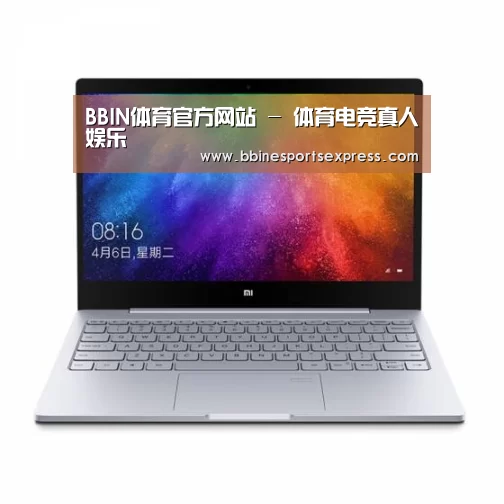 小米笔记本Air 13.3(图1) 小米笔记本Air 13.3(图1)