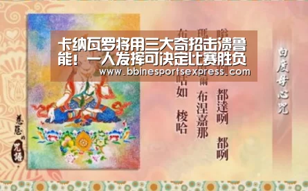 卡纳瓦罗将用三大奇招击溃鲁能!一人发挥可决定比赛胜负!:BBIN地址(图2) 卡纳瓦罗将用三大奇招击溃鲁能!一人发挥可决定比赛胜负!:BBIN地址(图2)