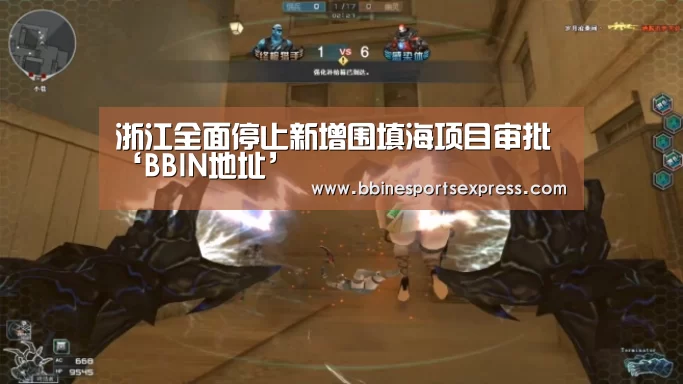 浙江全面停止新增围填海项目审批‘BBIN地址’(图4) 浙江全面停止新增围填海项目审批‘BBIN地址’(图4)