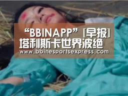 BBIN地址