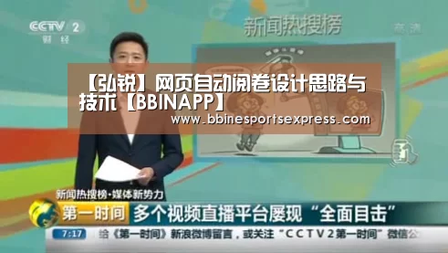 【弘锐】网页自动阅卷设计思路与技术【BBINAPP】(图3) 【弘锐】网页自动阅卷设计思路与技术【BBINAPP】(图3)